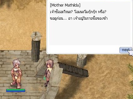 คุยกับนักบวช