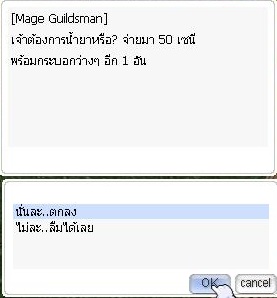 NPC ขอค่าน้ำยา 50 Zeny