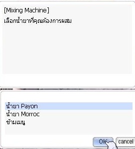 เมนูใช้เครื่องมือผสมน้ำยา