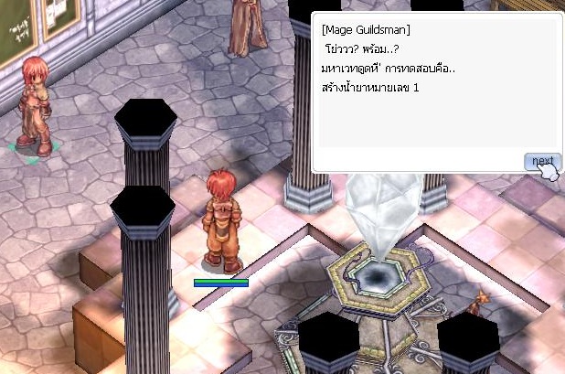 ส่งน้ำยาให้ Mage Guildsman