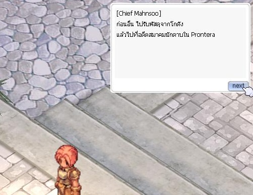 Chief Mahnsoo แจ้งจุดส่ง