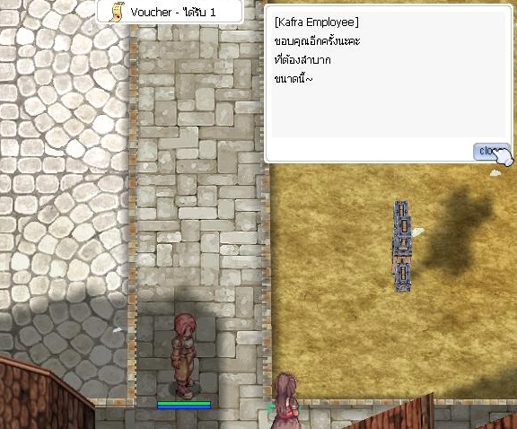ส่งพัสดุที่ Prontera