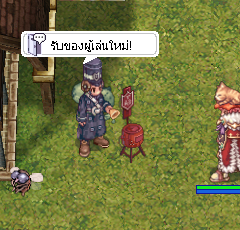 NPC แจกของผู้เล่นใหม่