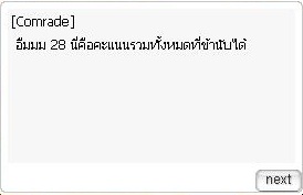 Comrade ตรวจสอบคะแนนที่เก็บมา