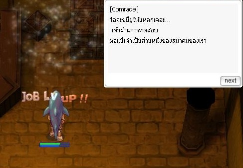 ผ่านบททดสอบและได้รับอาชีพ Thief