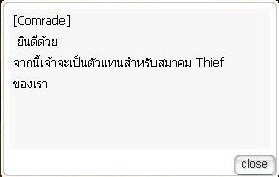 เปลี่ยนอาชีพเป็น Thief เรียบร้อย
